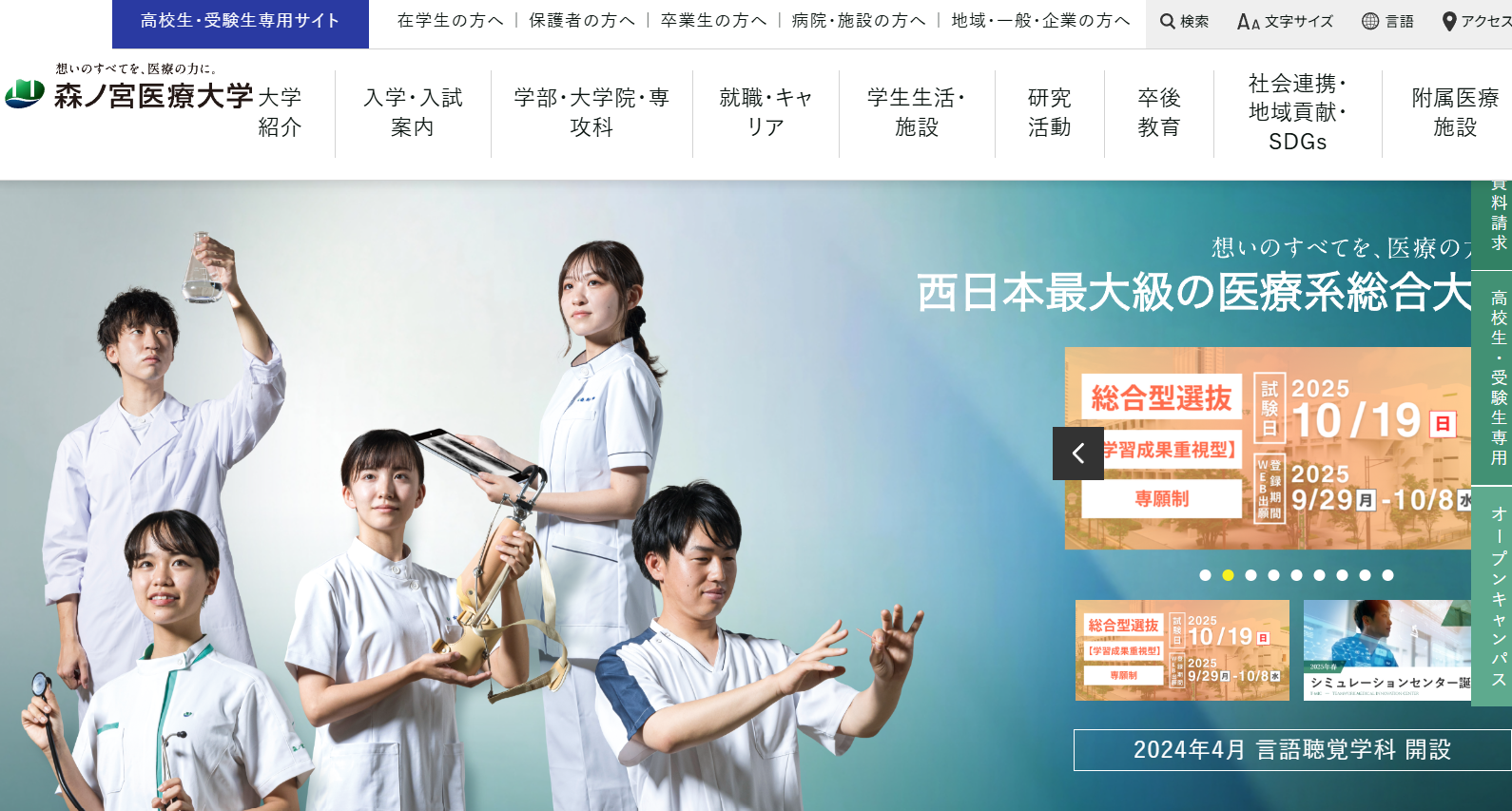 森ノ宮医療大学