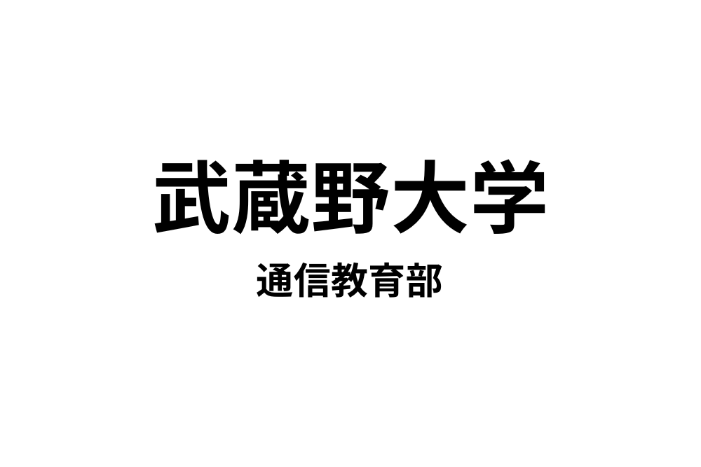 武蔵野大学