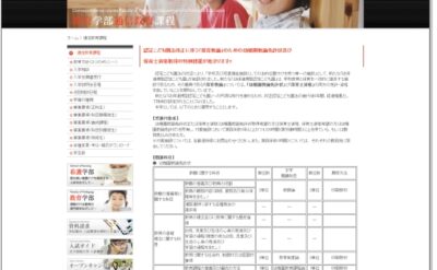 【姫路大学 通信教育課程】3種類の教員免許・6種類の資格